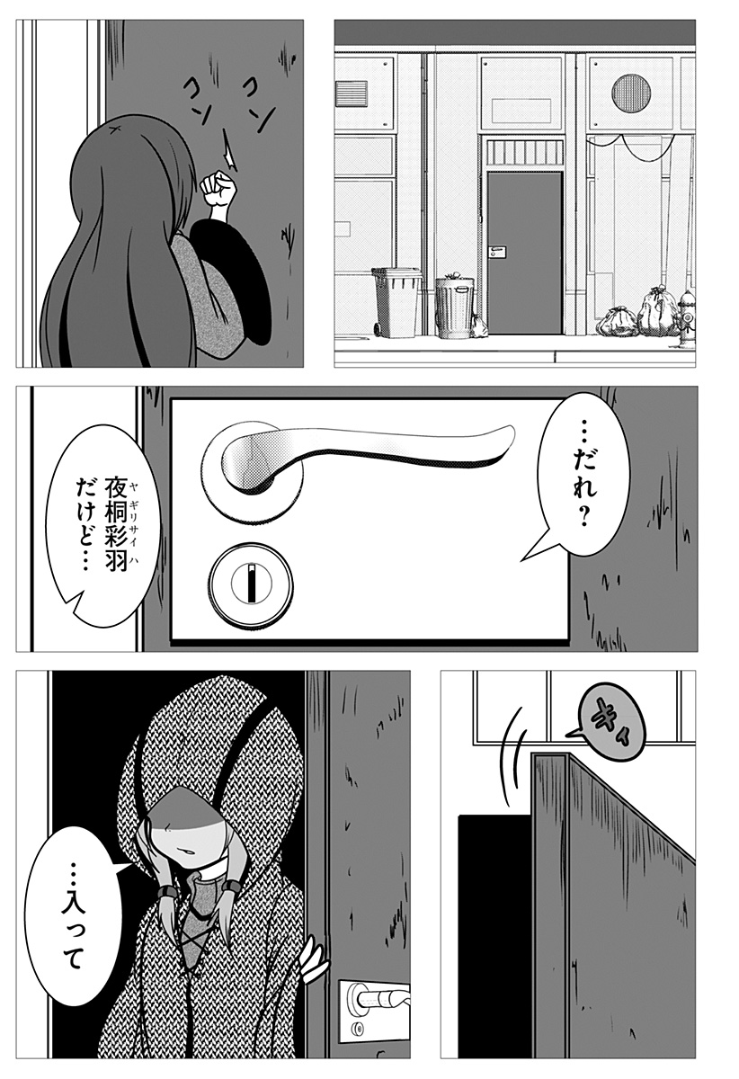 Jin no Me - Chapter 48 - Page 5